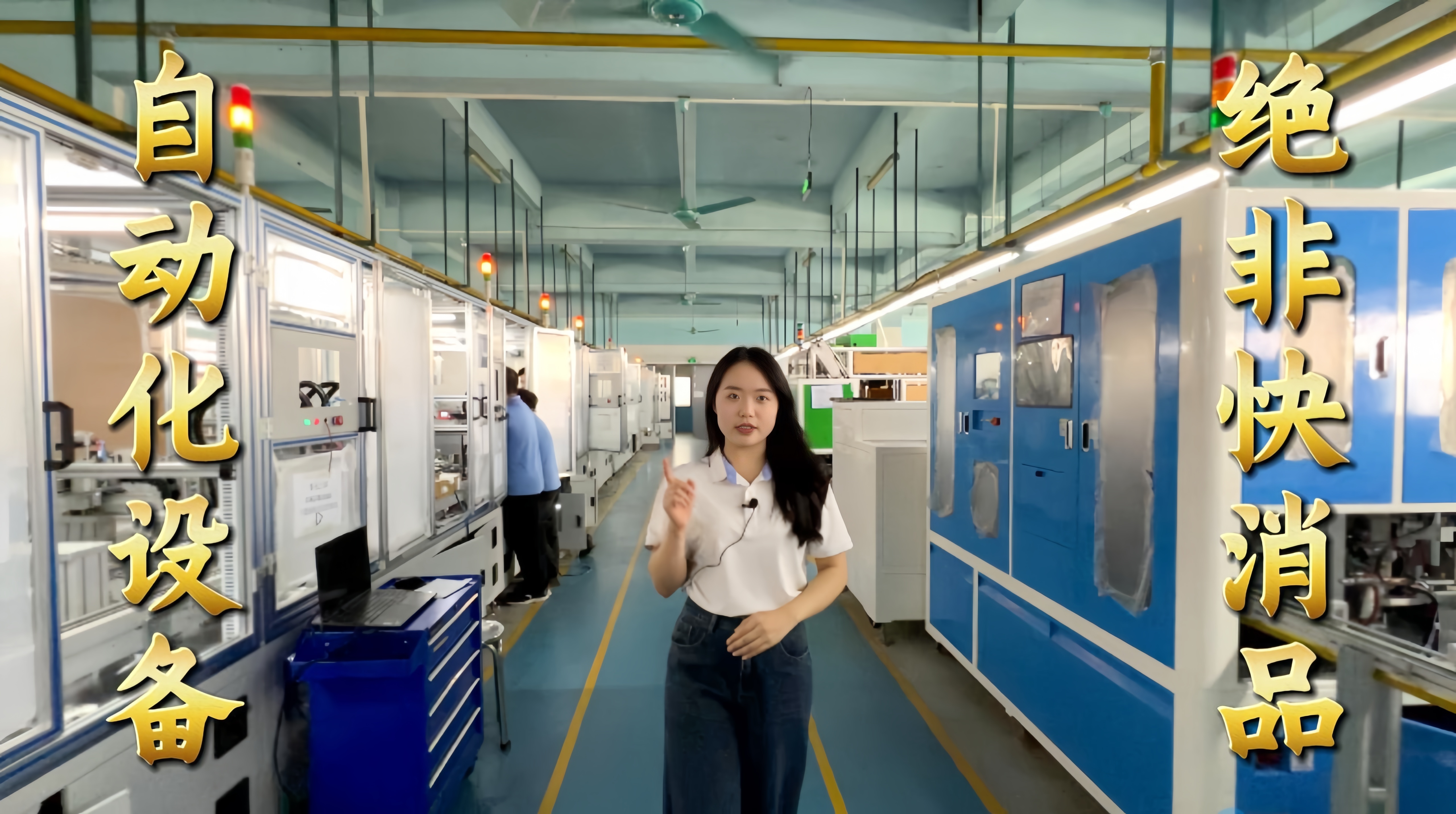 益誠自動化·真人講解視頻:自動化設備不是一錘子買賣!